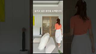 숨기고 싶은 공간을 소개합니다🙊 중문 뒤 숨겨놓은 곳🚪 [upl. by Caralie]