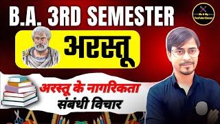 BA 3rd Sem अरस्तू के नागरिकता संबंधी विचार Political SCI 2nd year [upl. by Kcirrej]