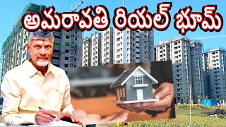 అమరావతి రాజధాని రైతులకు గుడ్ న్యూస్ Amaravati Capital CRDA Plots Registration AP CM Chandrababu [upl. by Ynoyrb]