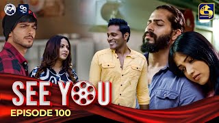 SEE YOU  EPISODE 100  සී යූ  30th July 2024 [upl. by Ariew]