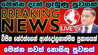 breaking newselection prediction srilanka newshiru newspolitical newshiru tv livenews 1st [upl. by Eenahpets]