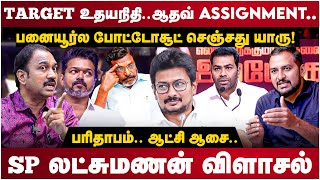 SP Lakshmanan Interview  மன்னராட்சியா இப்படியா பேசுவீங்க SPL பேட்டி  Vijay  Adhav arjun  VCK [upl. by Nosna986]