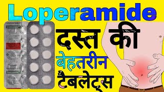 Loperamide Tablets Uses in Hindi  Loperamide Hydrochloride Tablets [upl. by Ahsyad193]