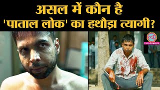 Paatal Lok के Hathauda Tyagi बने Actor Abhishek Banerjee Casting Director हैं  Stree  Bala [upl. by Aivart]