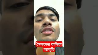 আম পাতা জোড়া জোড়া ছড়া 02 comedy saikot comedymovies funny [upl. by Marjy]