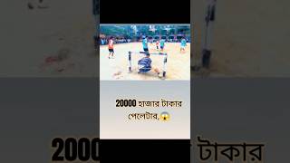 20000 hajar takar peleyar ki darun peleyar re vai ❤️Football ternig video football vairalvideo [upl. by Ieluuk]