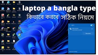 Laptop e kivabe bangla type korbo  kivabe laptopcomputerpc a bangla likhbo [upl. by Gal]