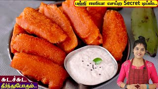 டீகடை வாழக்காய் பஜ்ஜி செய்ற ரகசியம் இதுதான்👌  Banana Bajji Recipe in Tamil  Vazhakkai Bajji [upl. by Ybanrab]