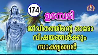 ജീവിതത്തിന്റെ ഓരോ വിഷയങ്ങൾക്കും സാക്ഷ്യങ്ങൾ 24 11 2023 Live from Kreupasanam M arianShrine [upl. by Nonnad]