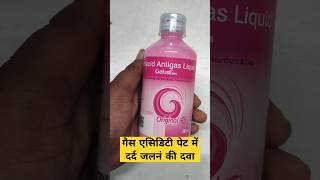 GELUSIL SYRUP  GELUSIL MPS LIQUID  ANTACID SYRUP  ANTIGAS SYRUP  MEDICINEhelthtips [upl. by Anilet355]