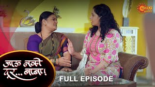 Jau Nako Dur Baba  Full Episode 21August2023  Marathi Serial  Sun Marathi [upl. by Catherin]