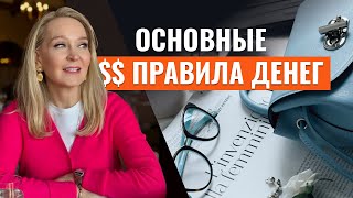 Основные правила денег Глава шестая « Умница Красавица Богачка» [upl. by Koren272]