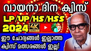 Vayana Dinam Quiz 2024  Vayana Dinam Quiz In Malayalam 2024  Reading Day Quiz LP  UP Malayalam [upl. by Surazal213]