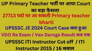 upsssc iti instructor latest news  upsssc je 2024 latest news  up primary shikshak bharti 2024 [upl. by Zetrok]