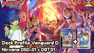 Deck Profile Vanguard D เนอร์วานา  DBT01 [upl. by Gunilla]