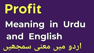 Profit meaning in Urdu and English  Every English Word Is Here [upl. by Ryhpez]