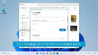 OneDriveにあるファイルを共有するには（Windows 11） [upl. by Pegasus]