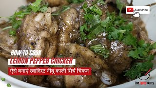 Lemon Pepper Chicken Recipe  होटल जैसा नींबू चिकन  नींबू चिकन टंगड़ी  The SpicyCurry [upl. by Aelyk]