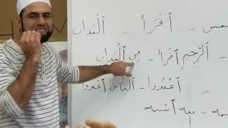 Easy Tajweed  Rule of Hamzatul Wasl  Sheikh Abdullah Khadra [upl. by Felecia309]