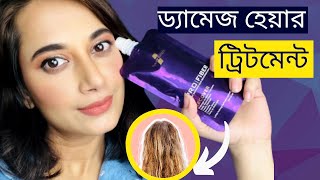 ড্যামেজ হেয়ার ট্রিটমেন্ট Pro Knight Fiber Hair Mask Review [upl. by Ulane]