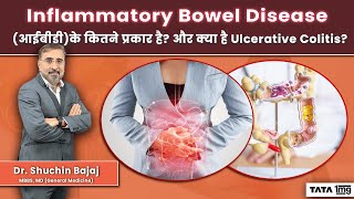 Inflammatory Bowel Disease आईबीडी क्या होता है जाने Ulcerative Colitis के लक्षण प्रकार और इलाज [upl. by Rhyne]