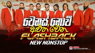 වෙනස් නොවී අලුත් වෙන Flashback  New Nonstop  FLASHBACK OFFICIAL [upl. by Lennox]