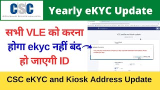 CSC Yearly ekyc Process for CSC Digital Seva VLE CSC eKYC and Kiosk Address Update VLE Society [upl. by Benioff417]