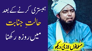 Humbistri Karne K Bad Halat e Janabat Mein Roza Rakhna  Junbi Ka Roza  Engineer Muhammad Ali Mirza [upl. by Nylirac]