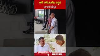 AIG హాస్పిటల్ కు వచ్చిన MP పురంధేశ్వరి  nararammurthynaidu purandeswari ytshorts  ABN [upl. by Ervin]