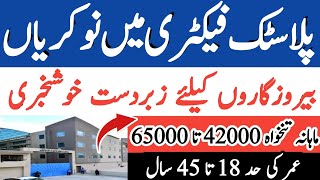 Plastic Manufacturing Factories Jobs Vacancy in Karachi Company Jobs [upl. by Aneled]