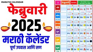 Marathi Calendar 2025 February  Kalnirnay Calendar 2025 February  Mahalaxmi Calendar 2025 February [upl. by Elodie]