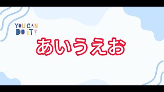 Hiragana Song 1 AIUEO Learn Japanese Alphabet【Sing Along】あいうえおの歌 [upl. by Hime]