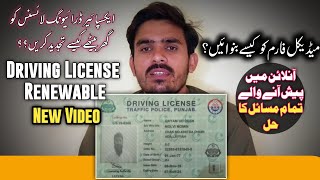 Driving License ko kaise renew karin  Driving License Renewal Video [upl. by Nonnarb]