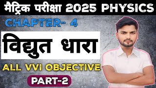 Class 10th Physics chapter 4 objective  Physics 10th chapter 4 vvi objective question  2025 [upl. by Elletsirhc537]