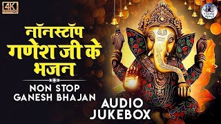 नॉनस्टॉप गणेश जी के भजन \ Top 10 Nonstop Ganesh Ji Ke Bhajans \ Ganpati Aarti Songs\ Jai Ganesh Deva [upl. by Sollie]