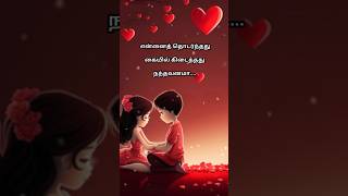 🌹Tamil music shorts Ennai Thodarnthatu kaiyil kedaitatu song🌹 like status [upl. by Aiepoissac]