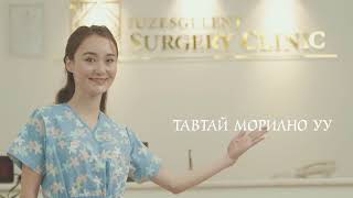 UZESGELENT SURGERY CLINIC [upl. by Jany]