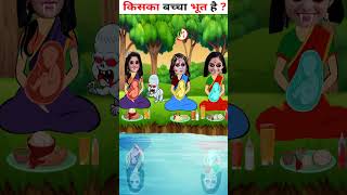 किसका बच्चा भूत है   BaalVeer Paheliyan  TMKOC Cartoon  BaalVeer Returns  Tmkoc  shorts [upl. by Annekim259]