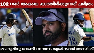 രാഹുലിനു വേണ്ടി ഓപ്പണര്‍ സ്ഥാനം ത്യജിക്കാന്‍ രോഹിത് കോഹിലിയെ കാത്തിരിക്കുന്നത് ചരിത്രം [upl. by Nura]