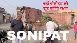 SONIPAT ADARSH GRAM  DATAULI जहाँ चौकीदार को खुद रक्षक चाहिये REPORT THE THAAT [upl. by Atteoj698]