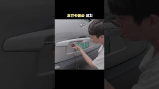 후방카메라 설치 DIY [upl. by Duntson]