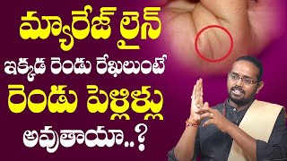 Different Types of MARRIAGE Lines  Marriage line పెళ్ళి రేఖ  Pelli Rekhalu  Telugu Palmistry [upl. by Malanie]