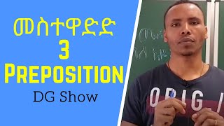 Part 20 ኽፍሊ 20 Prepositions Part 3WithOverBy  መስተዋድድ English Tigrinya Learning [upl. by Alecram405]