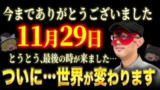 【逃すと2度と見れません】9時00分までにこれを知ると、2025年以降の運命が変わります。これから200年に1度のもの凄い時代に突入します [upl. by Redvers568]