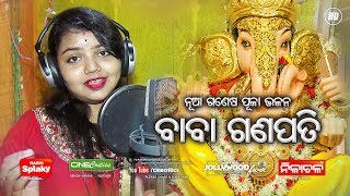 Baba Ganapati  Odia Ganesh Puja Bhajan  Kaberi Rashmi Ranjan Panda  CineCritics [upl. by Solenne]