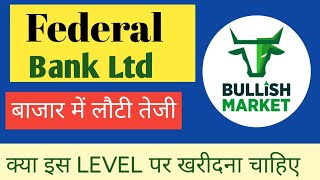 FEDERAL BANK LTD SHARE NEWS  NEXT TARGET  LATEST NEWS  STOCK ANALYSIS federalbankshare nifty50 [upl. by Ronalda388]