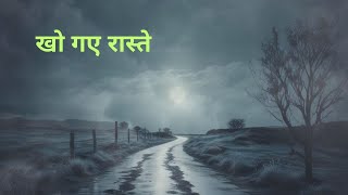 खो गए रास्ते  HINDI SAD SONG [upl. by Jamilla]