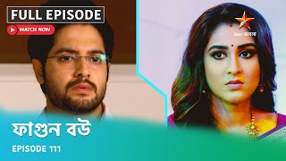 Full Episode  ফাগুন বউ  Episode 111 [upl. by Idoc112]