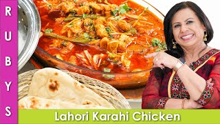 Lahori Chicken Karahi Recipe in Urdu Hindi  RKK [upl. by Resee]