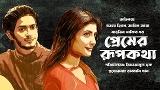 Premer Rupkotha  Mahtim Shakib  Prottoy Heron amp Zara  Tasnuv  Bangla New Song 2022 [upl. by Luella]